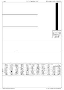 塙山住みよいかわら版