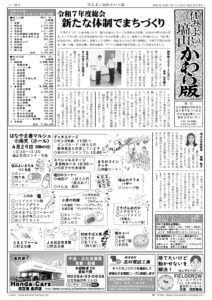 住みよい塙山かわら版