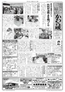 住みよい塙山かわら版