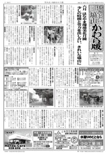 住みよい塙山かわら版