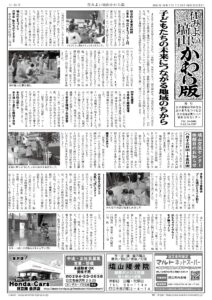 住みよい塙山かわら版