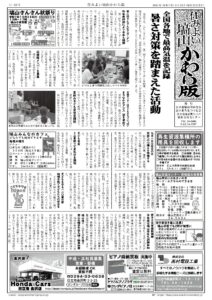 住みよい塙山かわら版