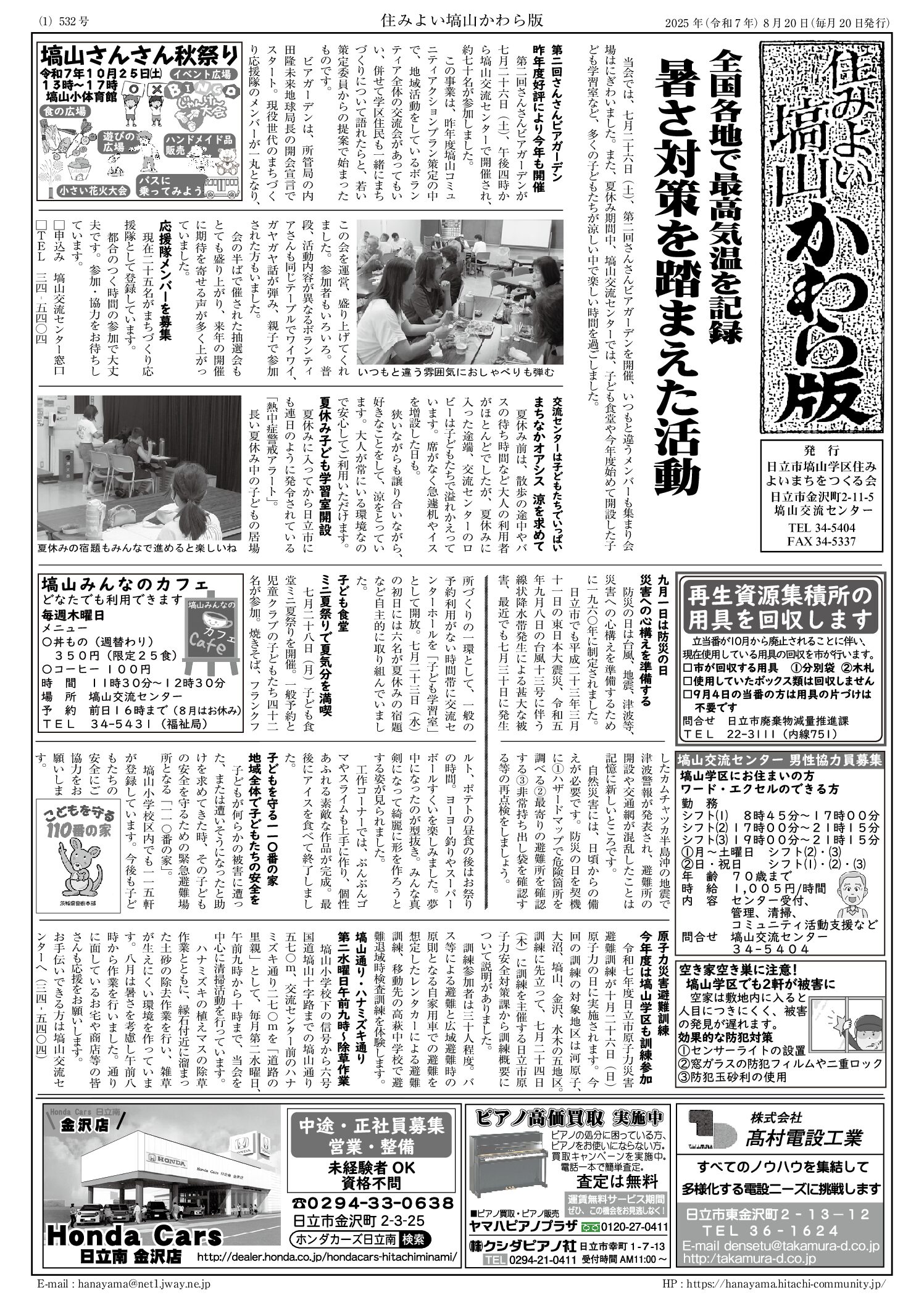 住みよい塙山かわら版