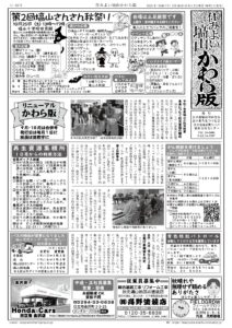 住みよい塙山かわら版