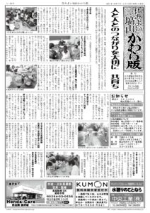 住みよい塙山かわら版