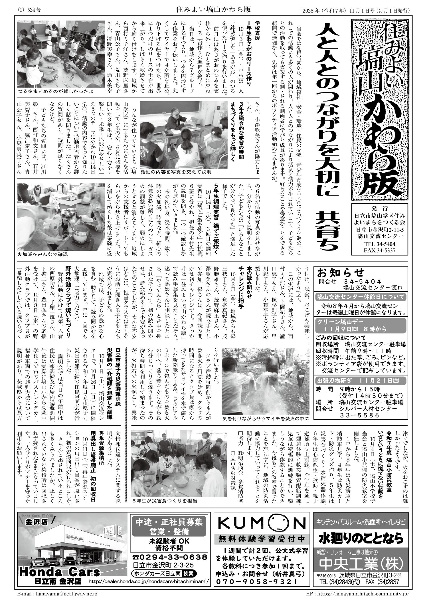 住みよい塙山かわら版