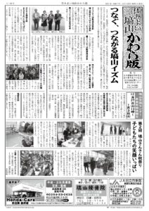 住みよい塙山かわら版