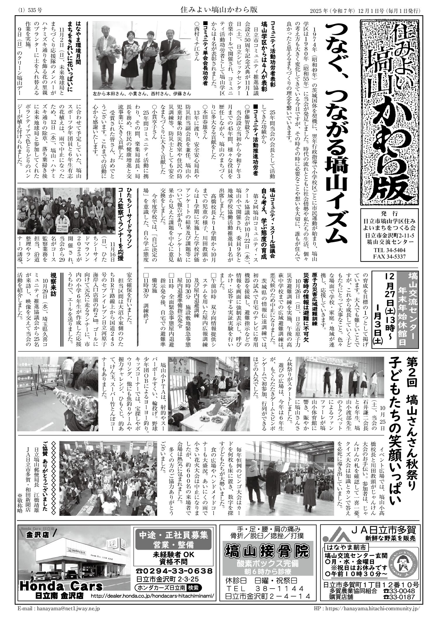 住みよい塙山かわら版