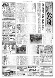 住みよい塙山かわら版