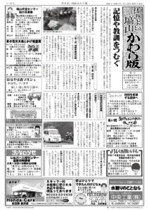 住みよい塙山かわら版