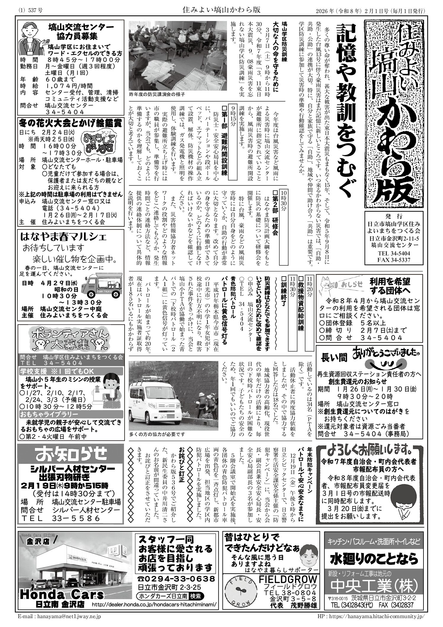 住みよい塙山かわら版